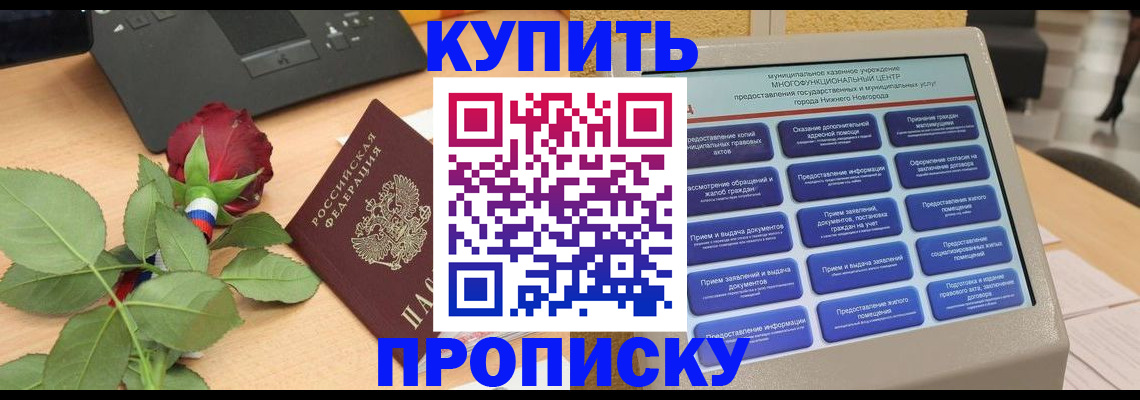 прописка в Коврове