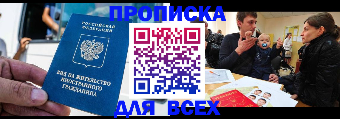 прописка регистрация в Коврове
